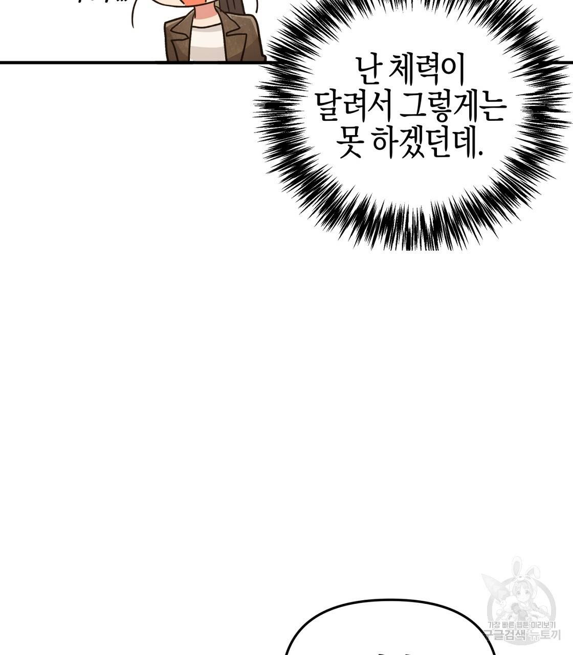 테라리움 어드벤처 5화 35