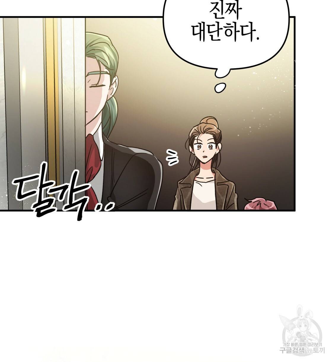 테라리움 어드벤처 5화 36
