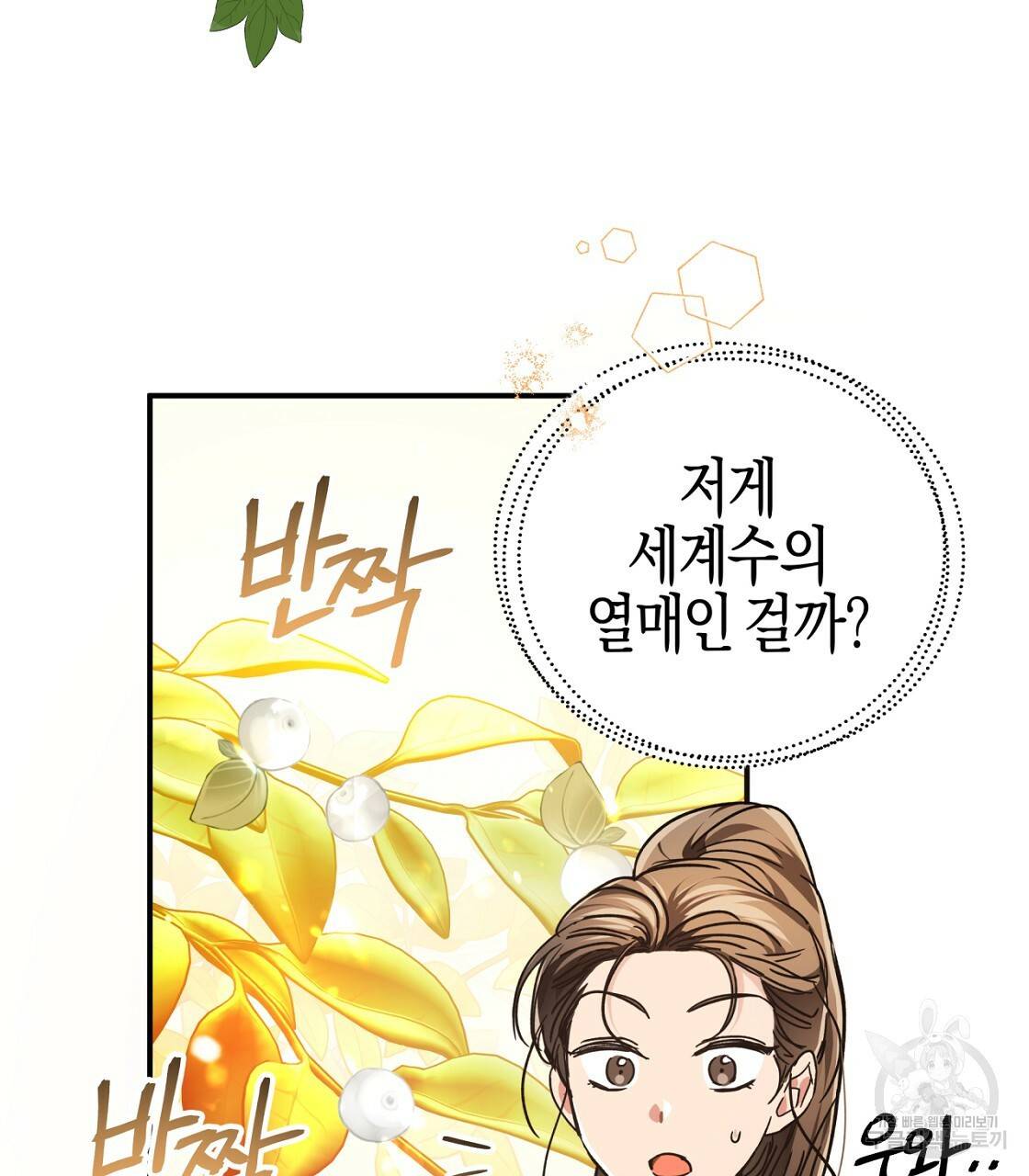 테라리움 어드벤처 5화 39