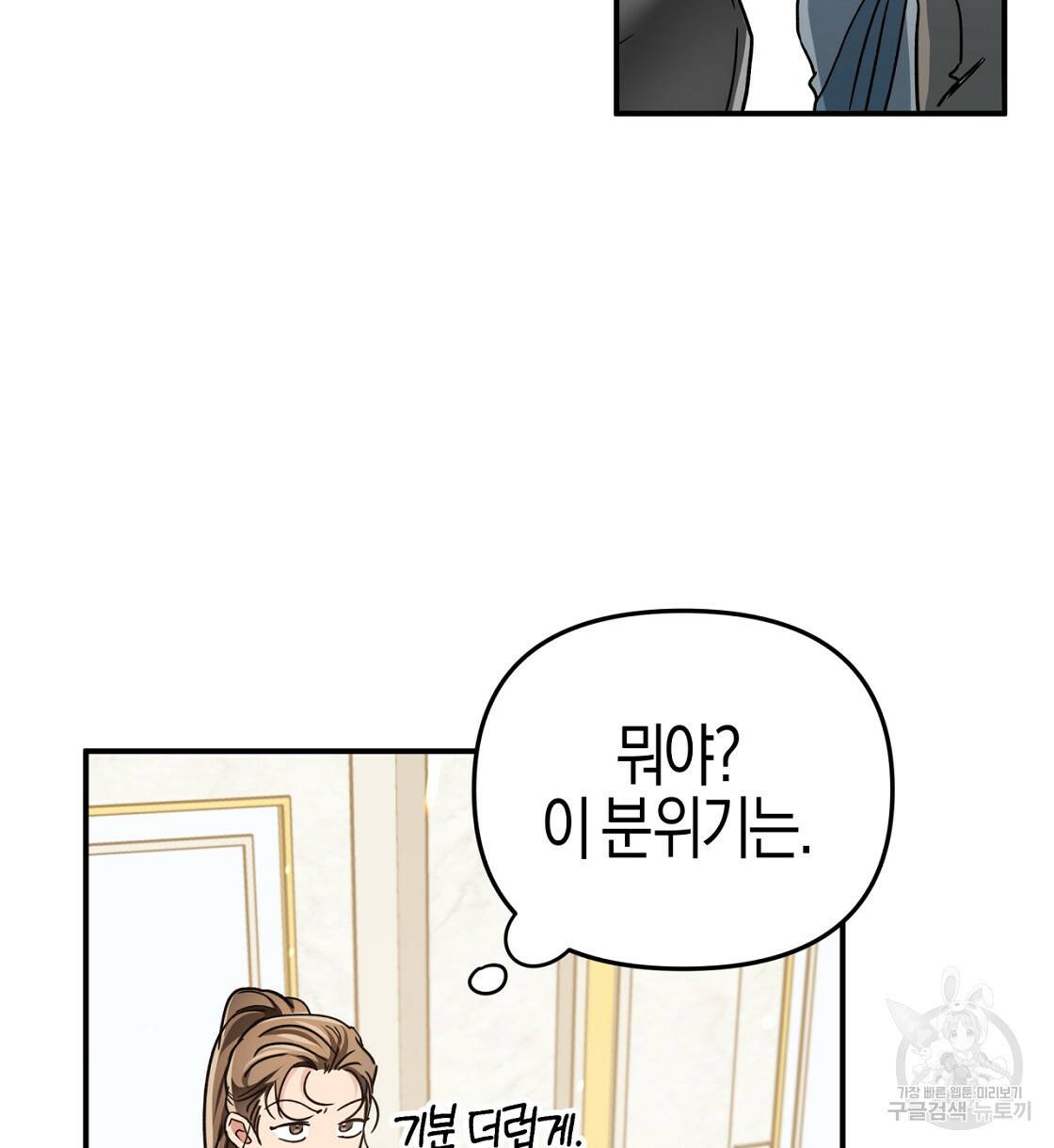 테라리움 어드벤처 5화 42