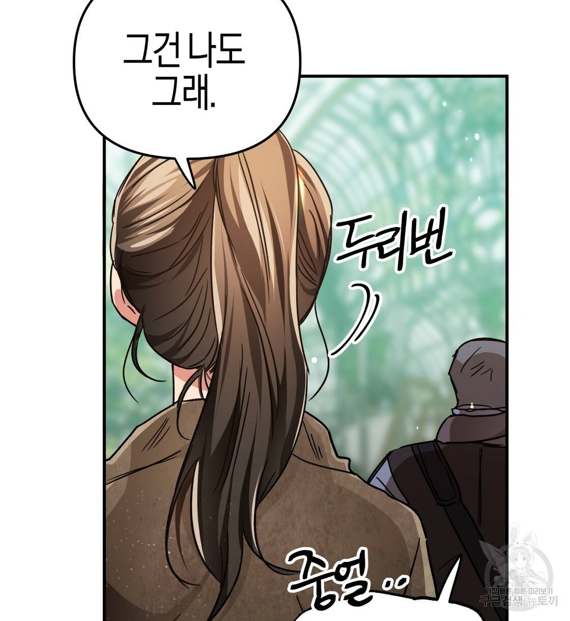 테라리움 어드벤처 5화 44