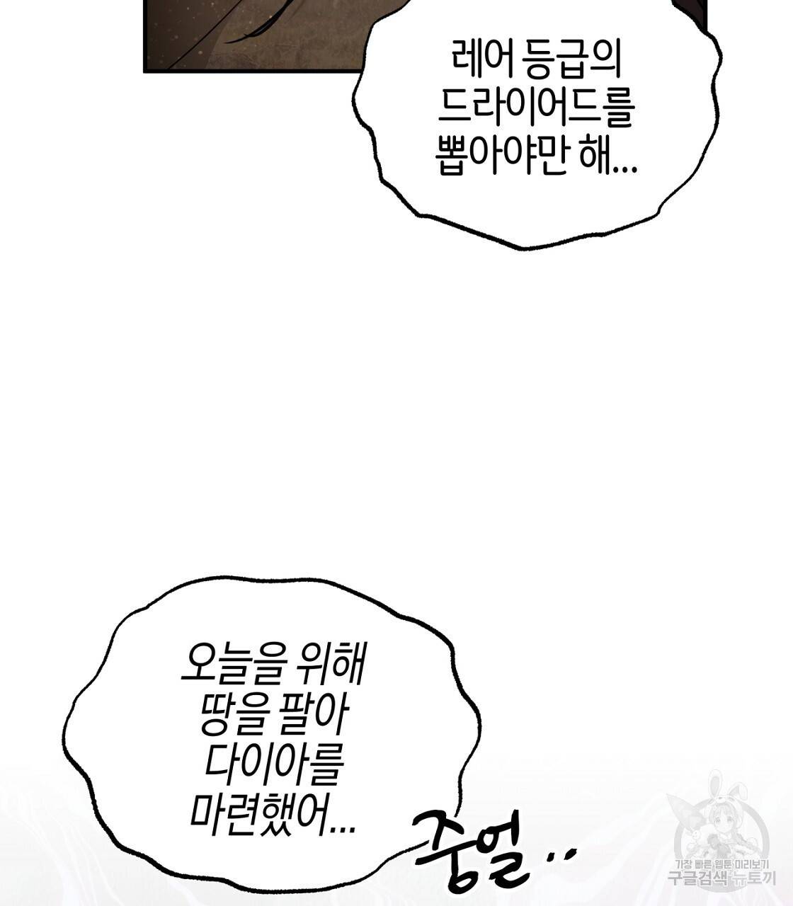 테라리움 어드벤처 5화 45
