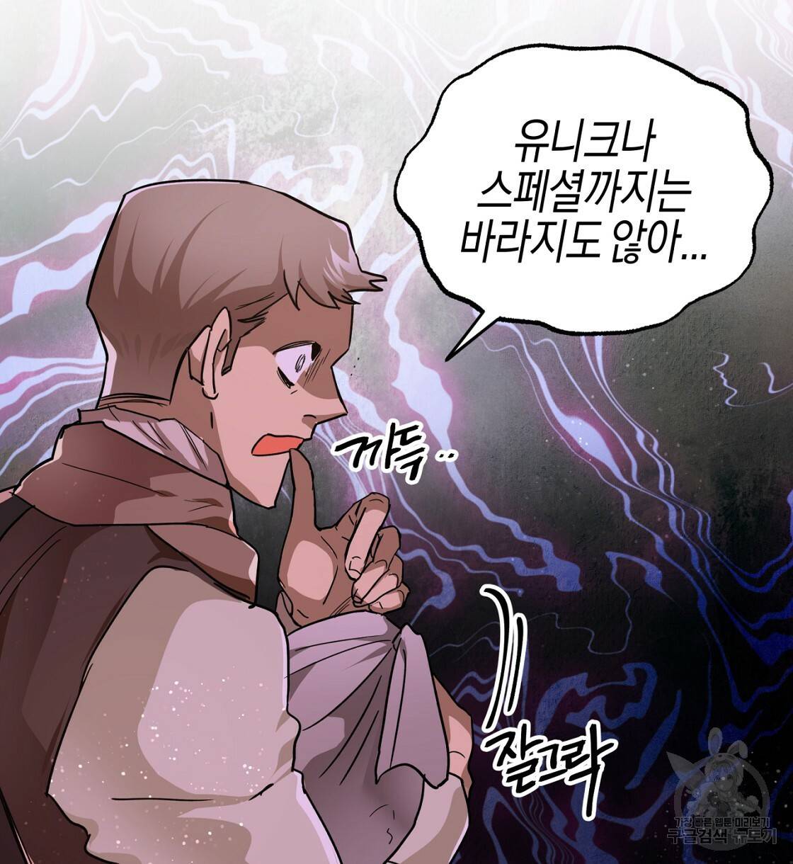 테라리움 어드벤처 5화 46