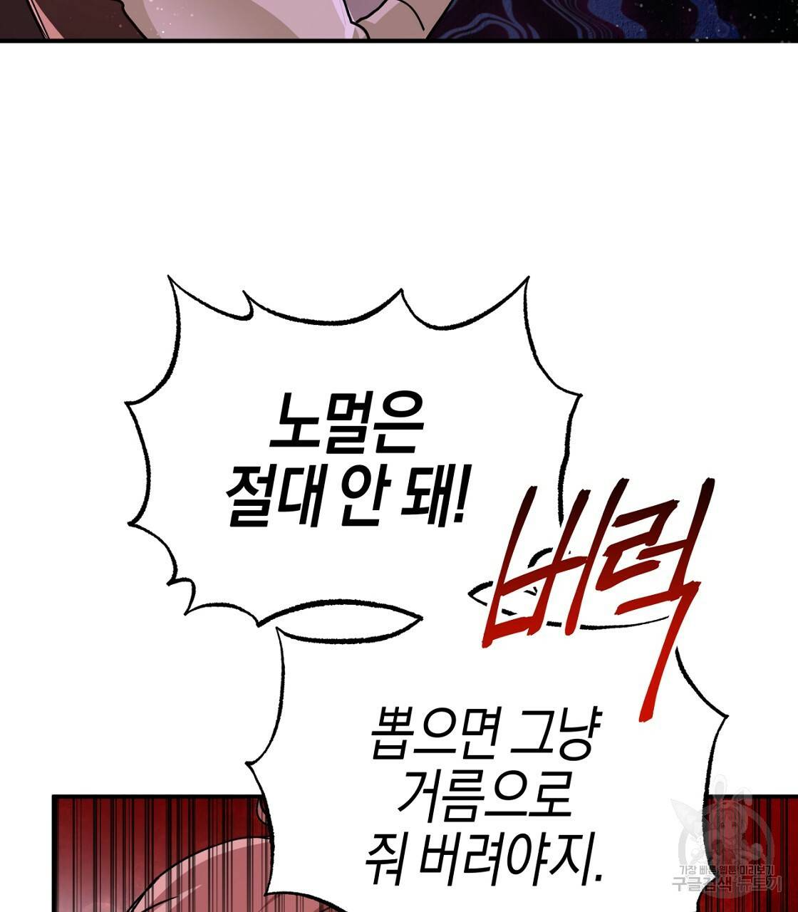 테라리움 어드벤처 5화 47