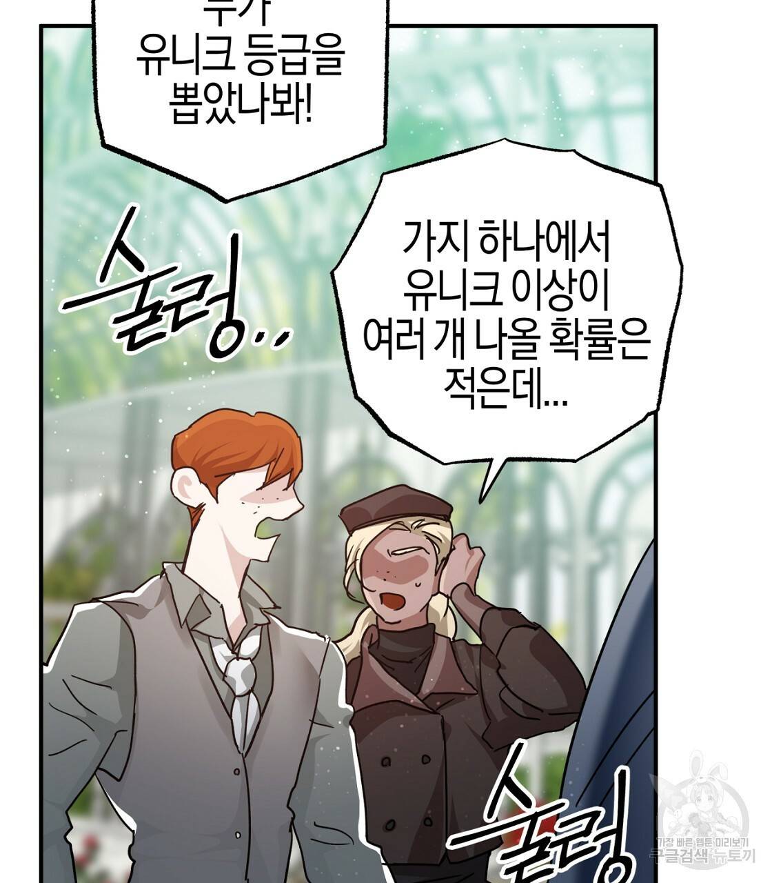 테라리움 어드벤처 5화 51