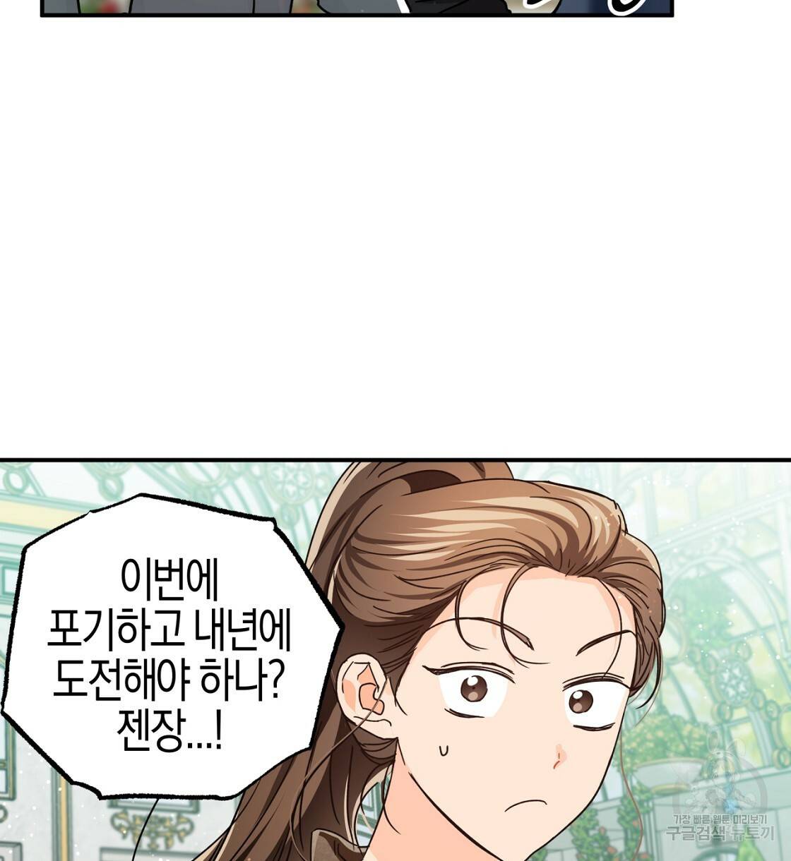 테라리움 어드벤처 5화 52