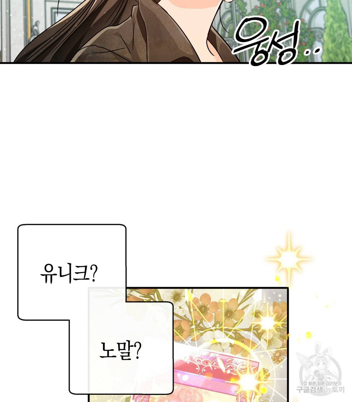 테라리움 어드벤처 5화 53