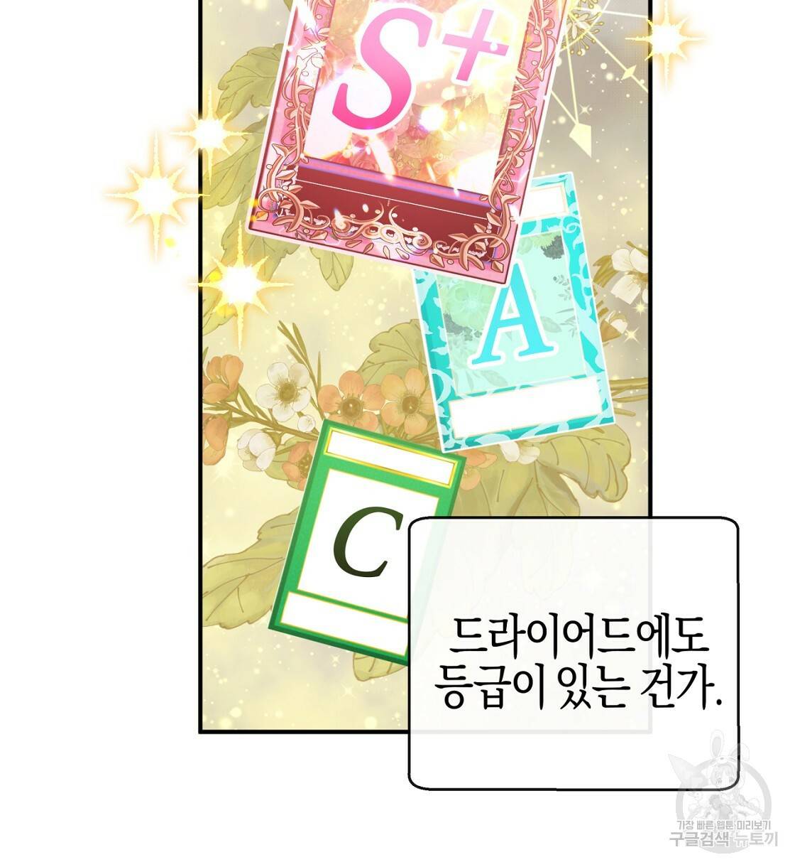 테라리움 어드벤처 5화 54
