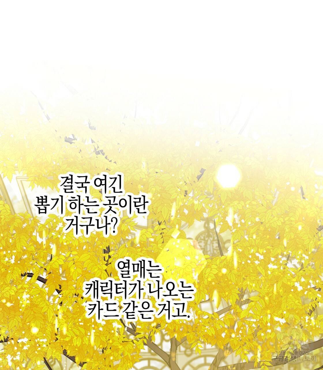 테라리움 어드벤처 5화 55