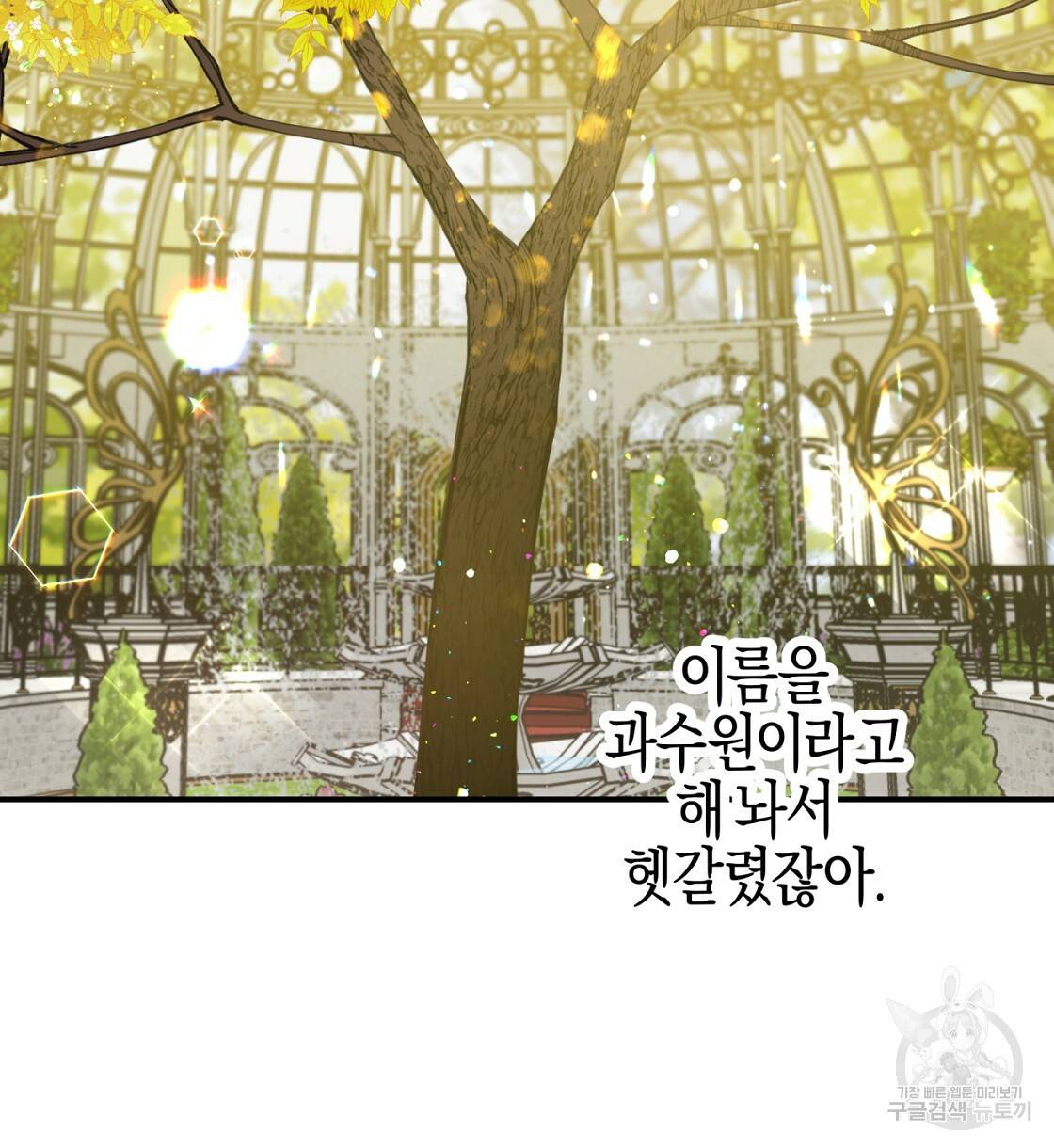 테라리움 어드벤처 5화 56