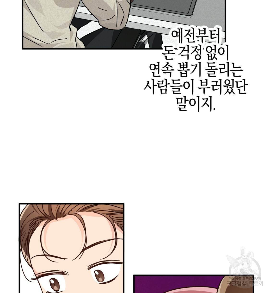 테라리움 어드벤처 5화 58