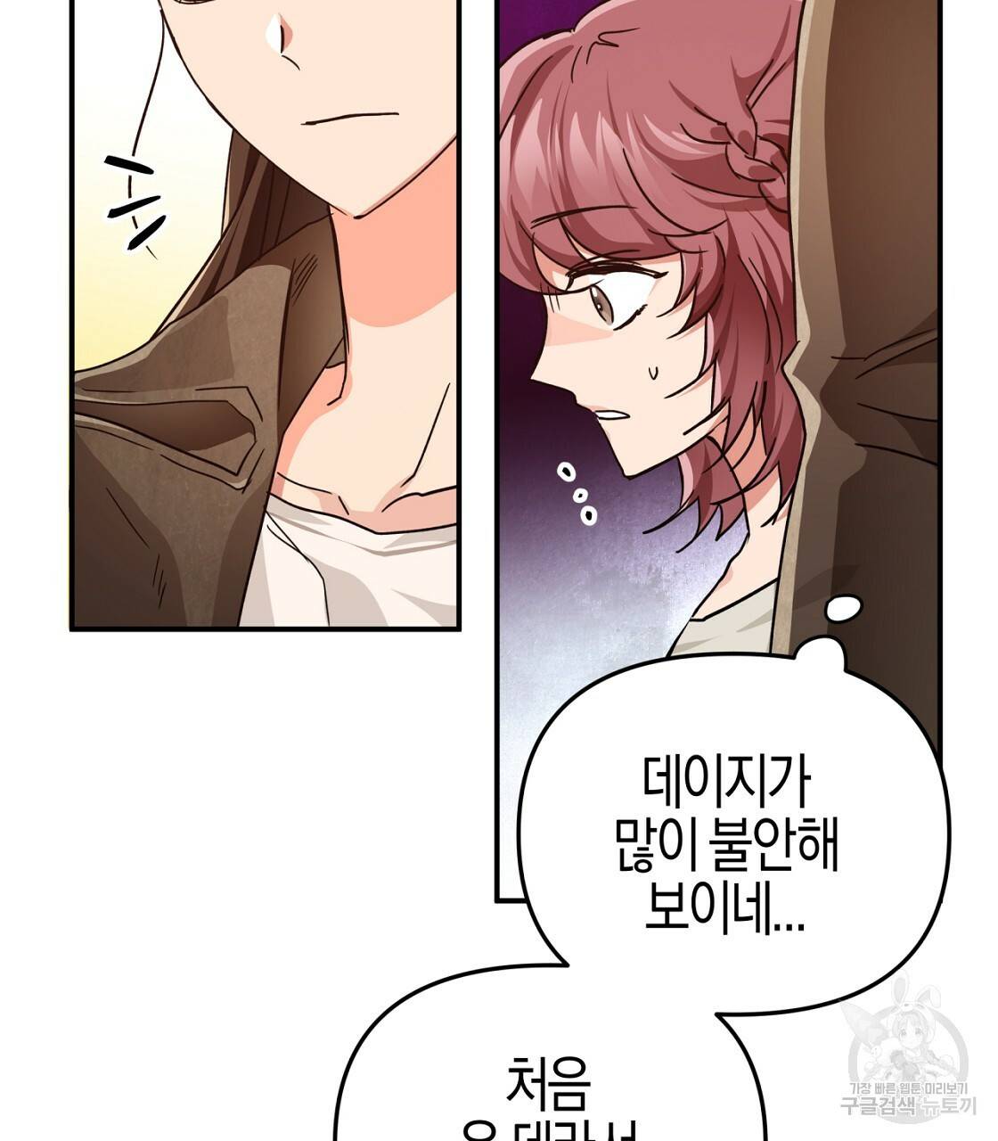 테라리움 어드벤처 5화 59