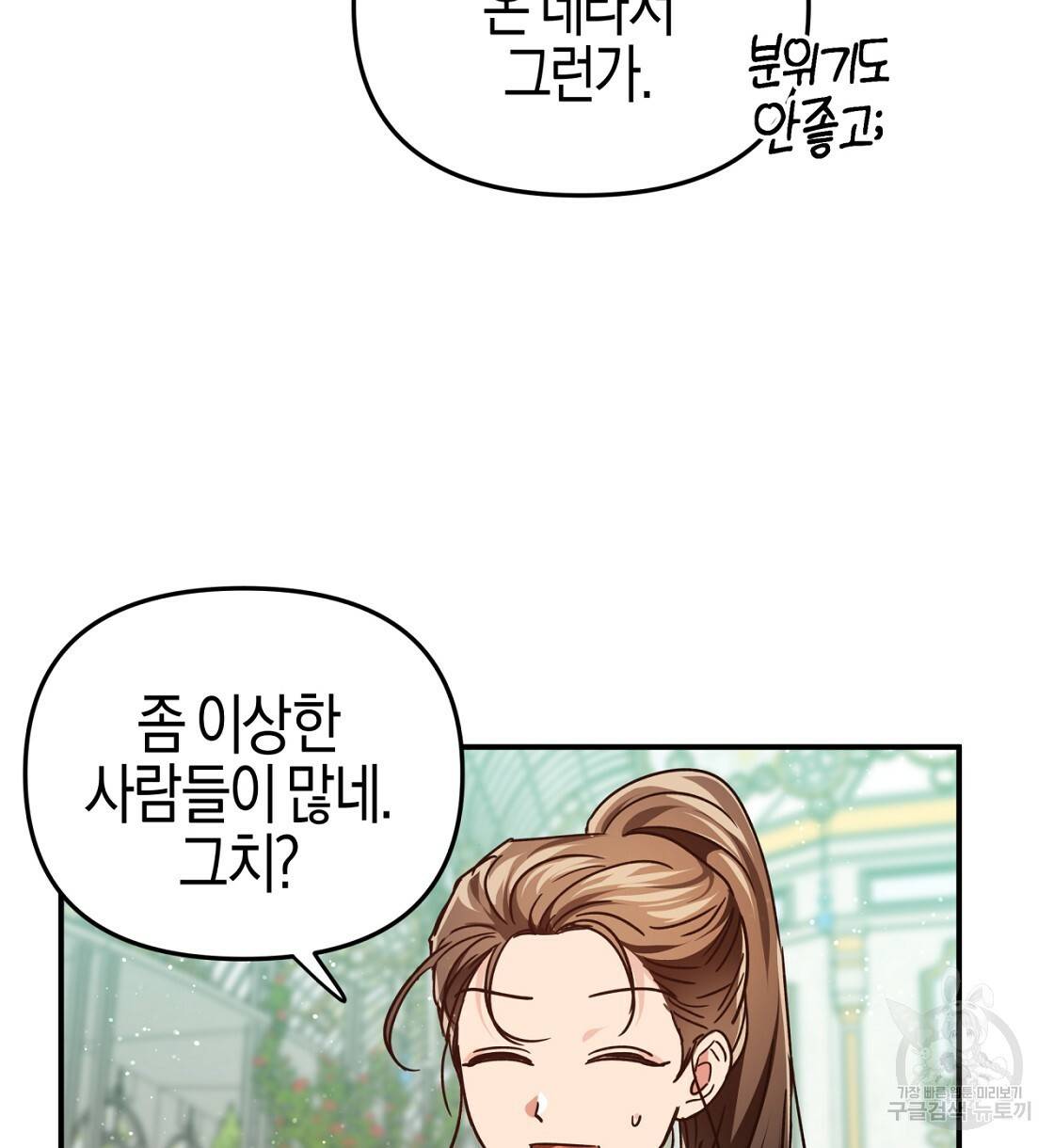 테라리움 어드벤처 5화 60