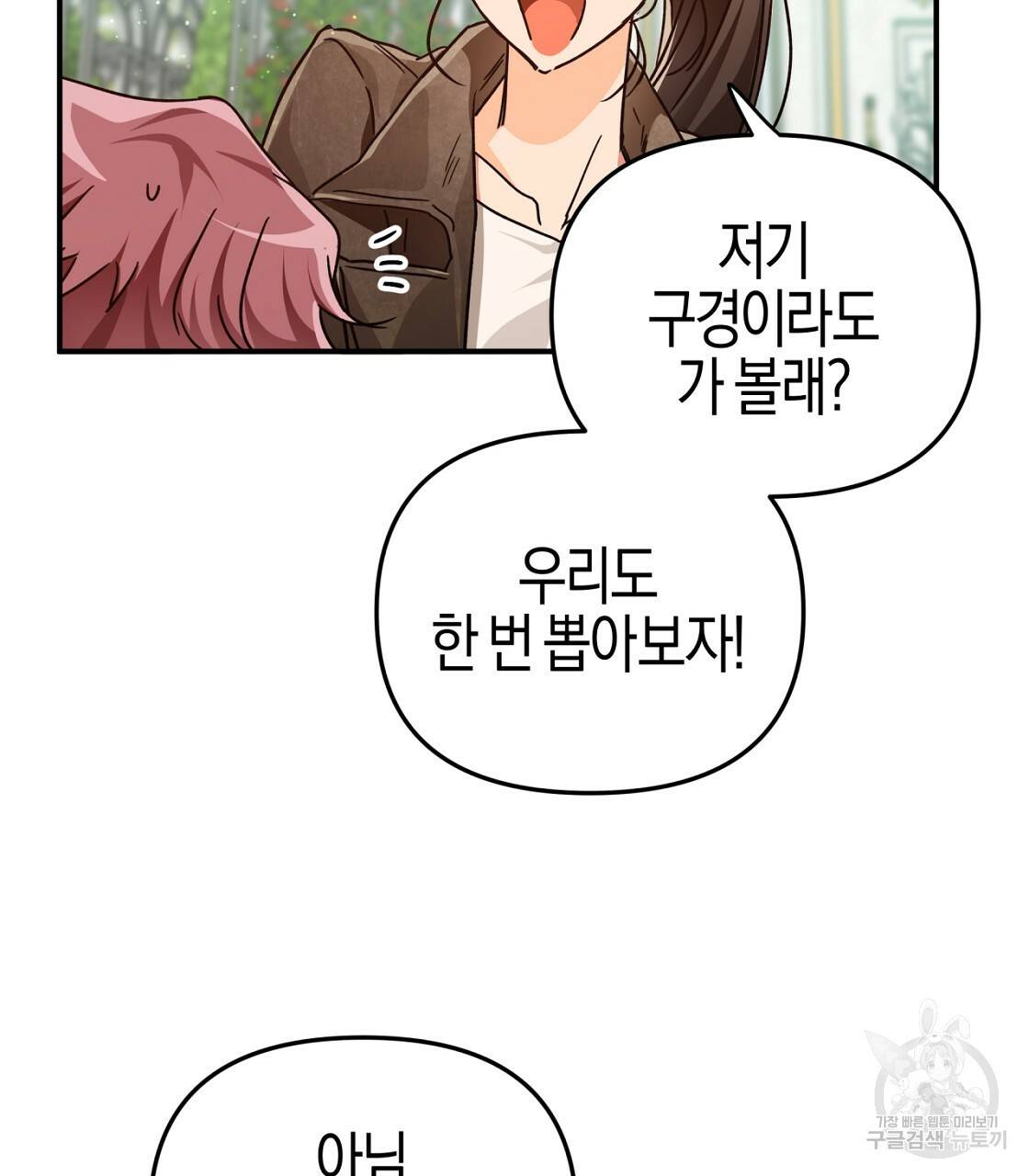 테라리움 어드벤처 5화 61
