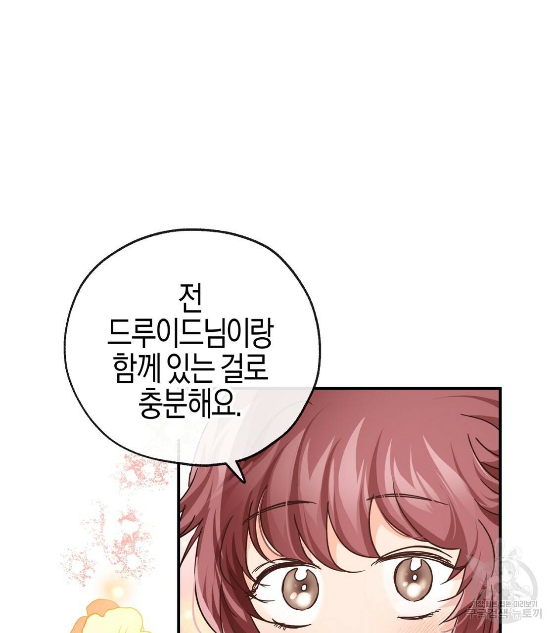 테라리움 어드벤처 5화 63