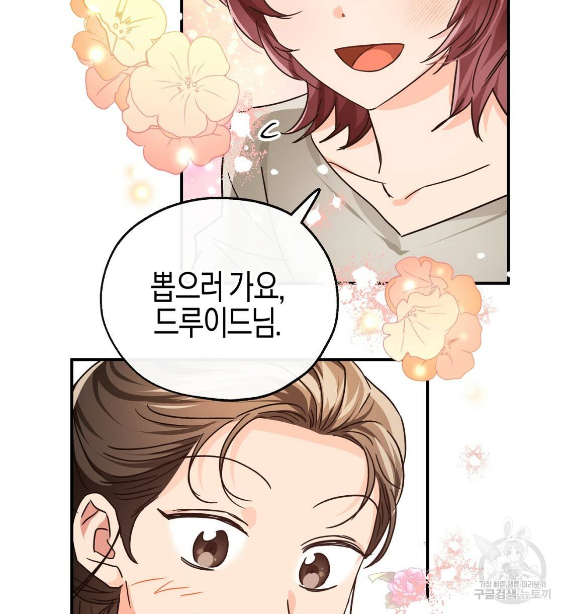 테라리움 어드벤처 5화 64