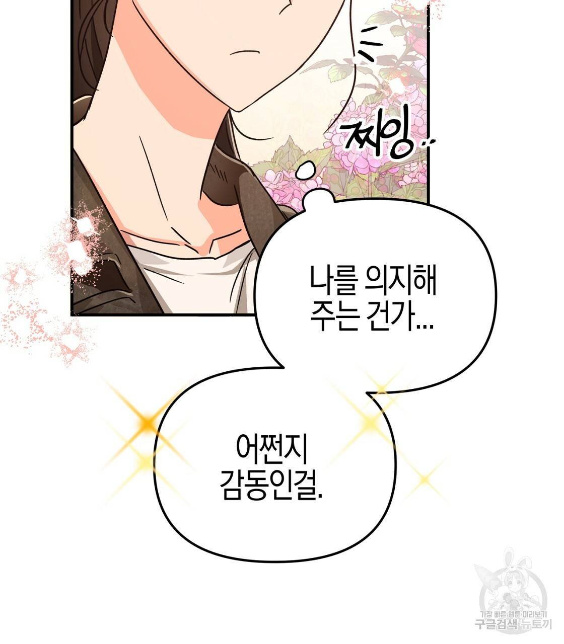 테라리움 어드벤처 5화 65