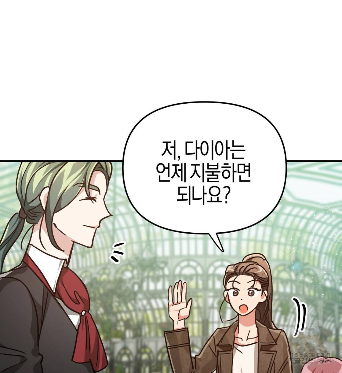 테라리움 어드벤처 5화 66