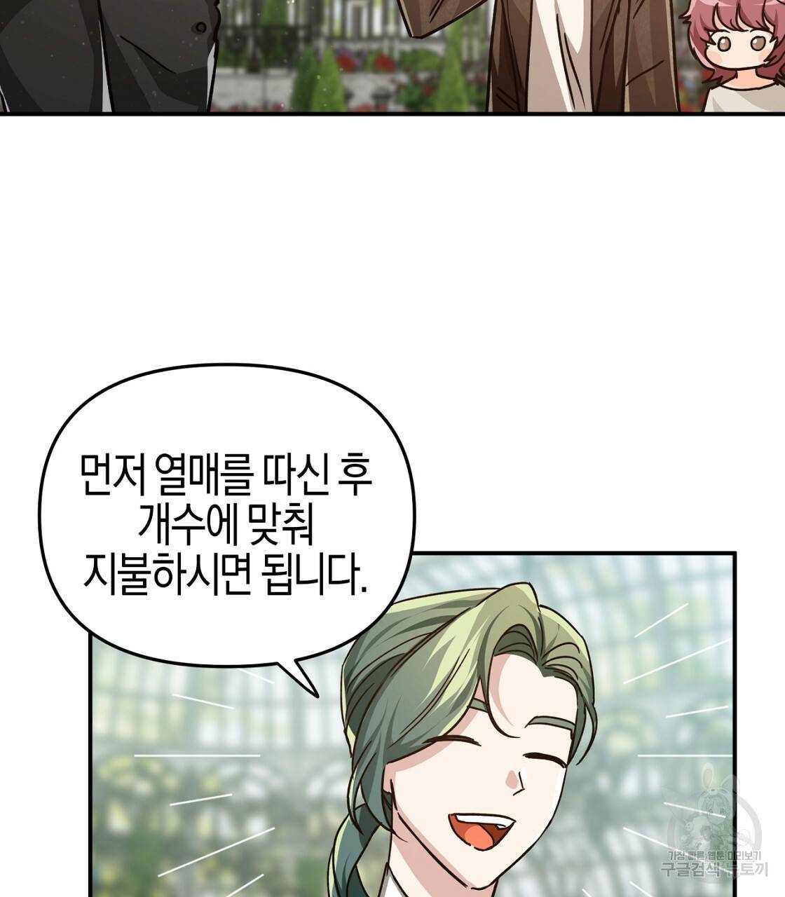 테라리움 어드벤처 5화 67
