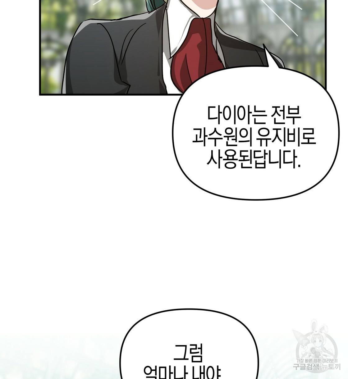 테라리움 어드벤처 5화 68