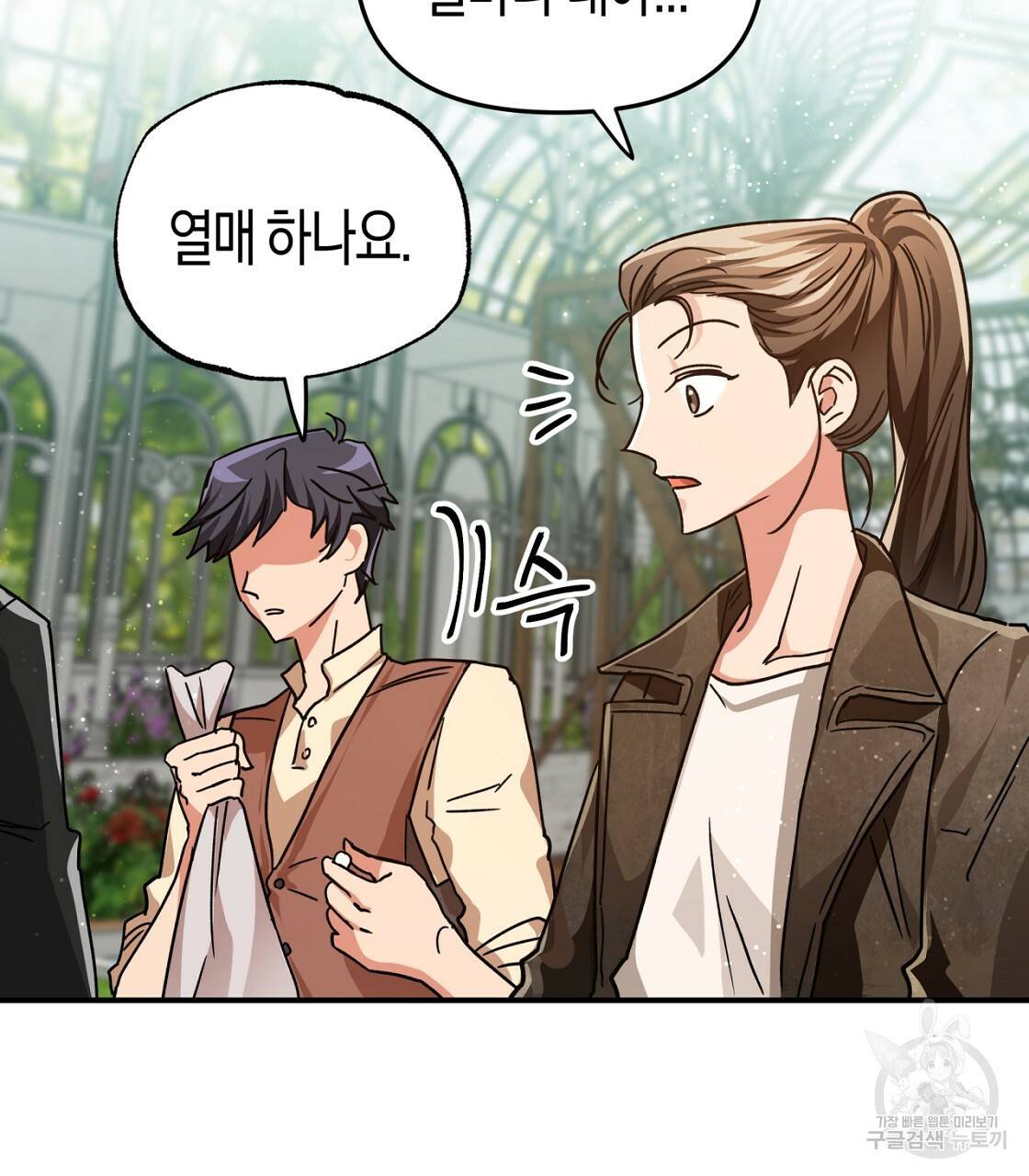 테라리움 어드벤처 5화 69