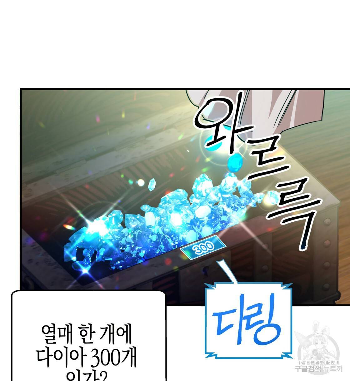 테라리움 어드벤처 5화 70