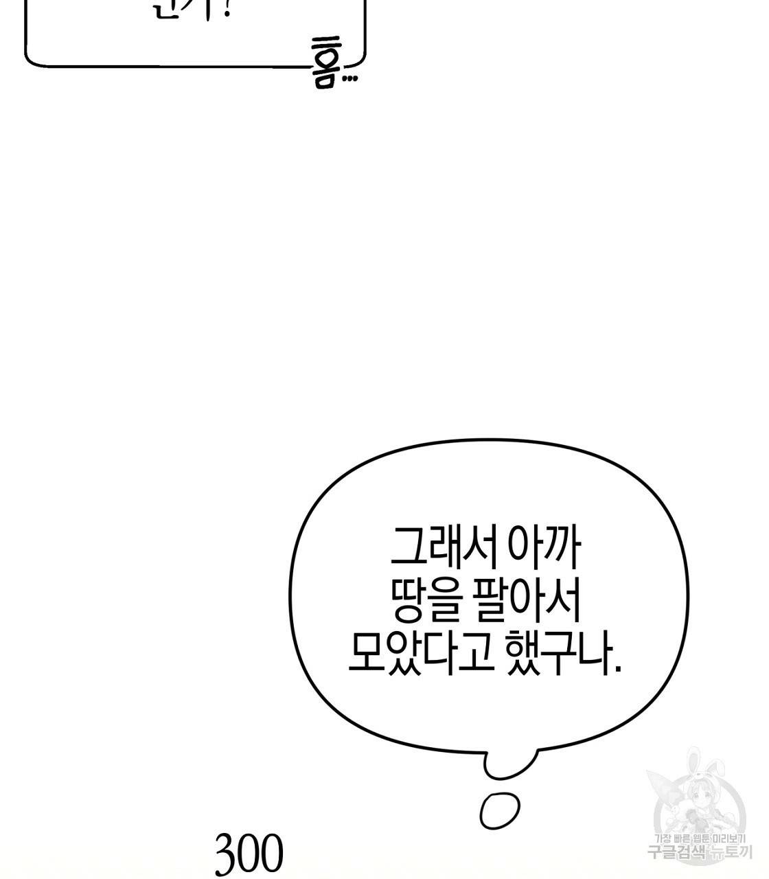 테라리움 어드벤처 5화 71