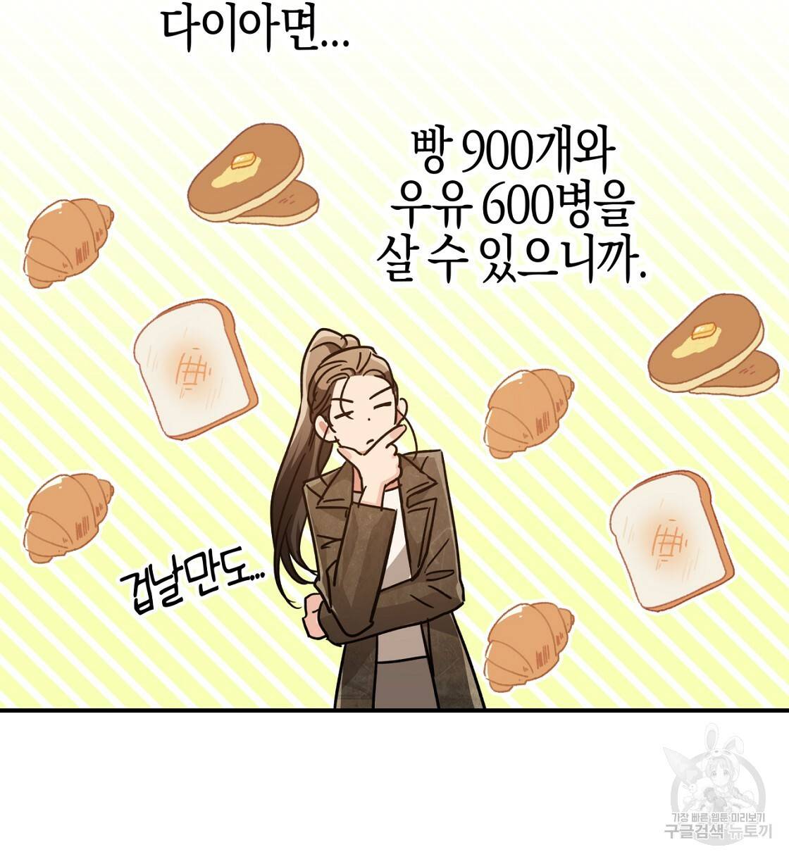 테라리움 어드벤처 5화 72