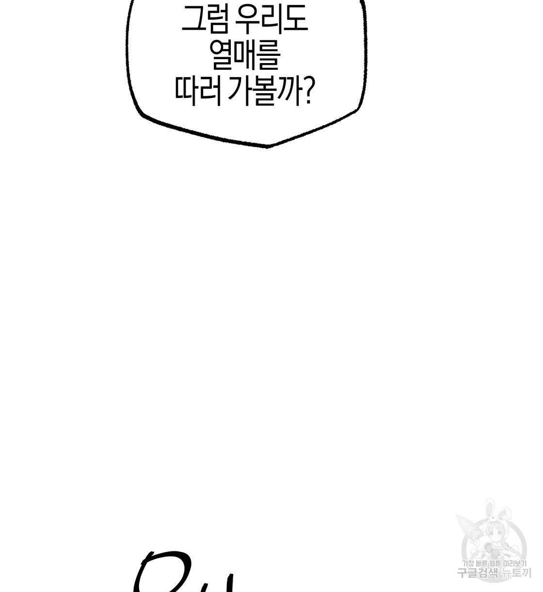 테라리움 어드벤처 5화 74
