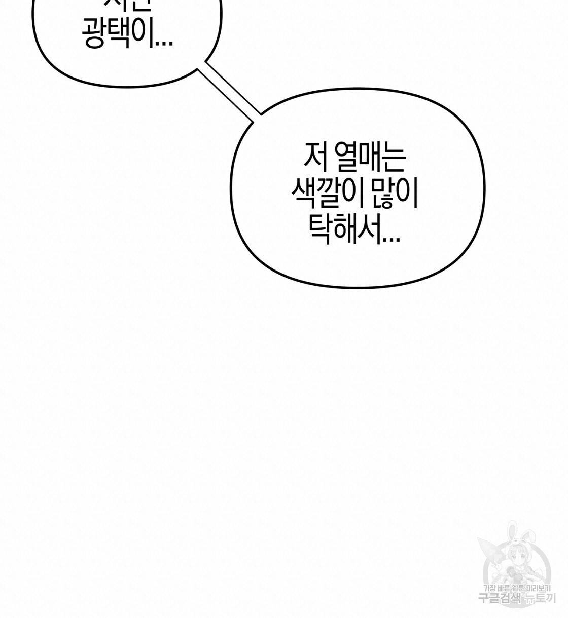 테라리움 어드벤처 5화 76