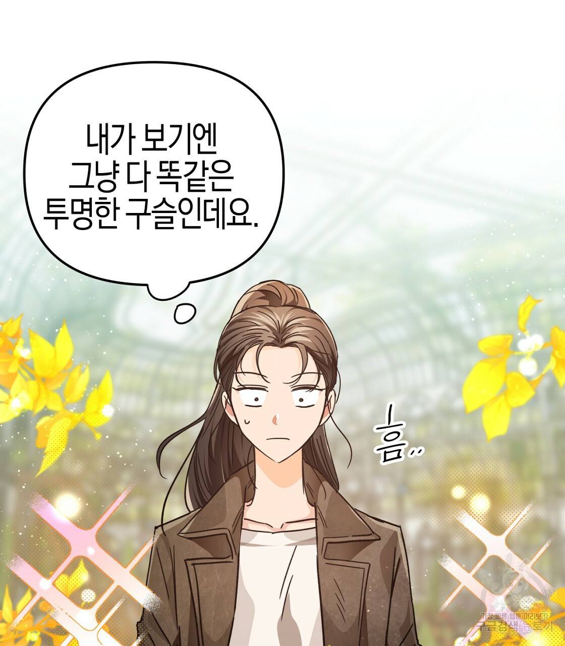 테라리움 어드벤처 5화 77