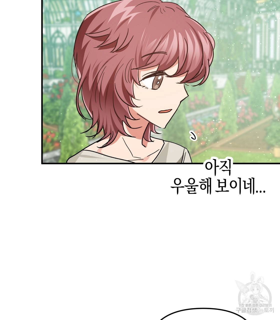 테라리움 어드벤처 5화 79