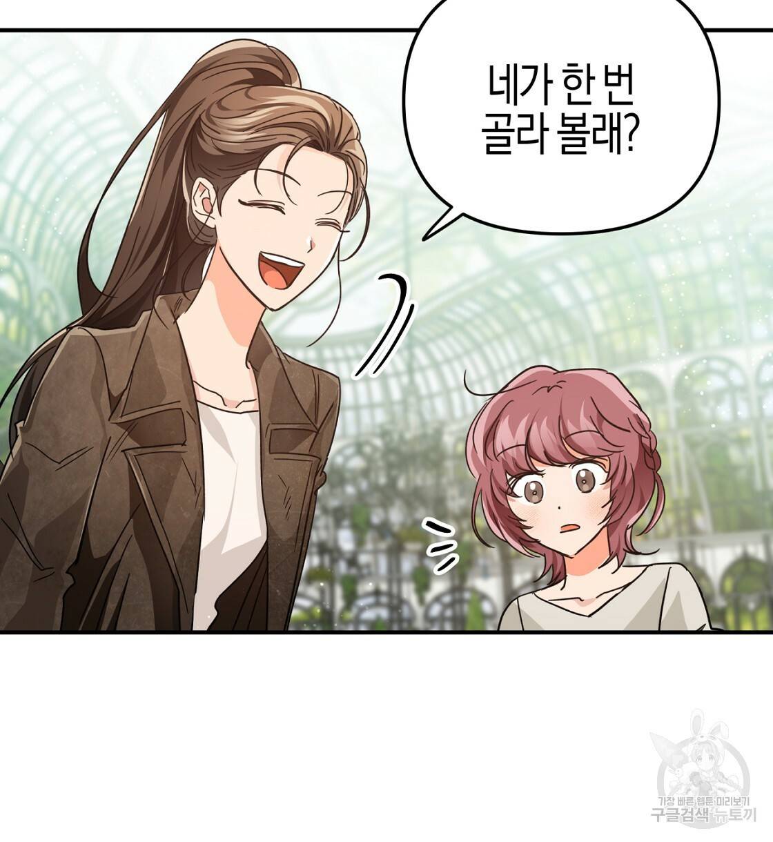 테라리움 어드벤처 5화 80