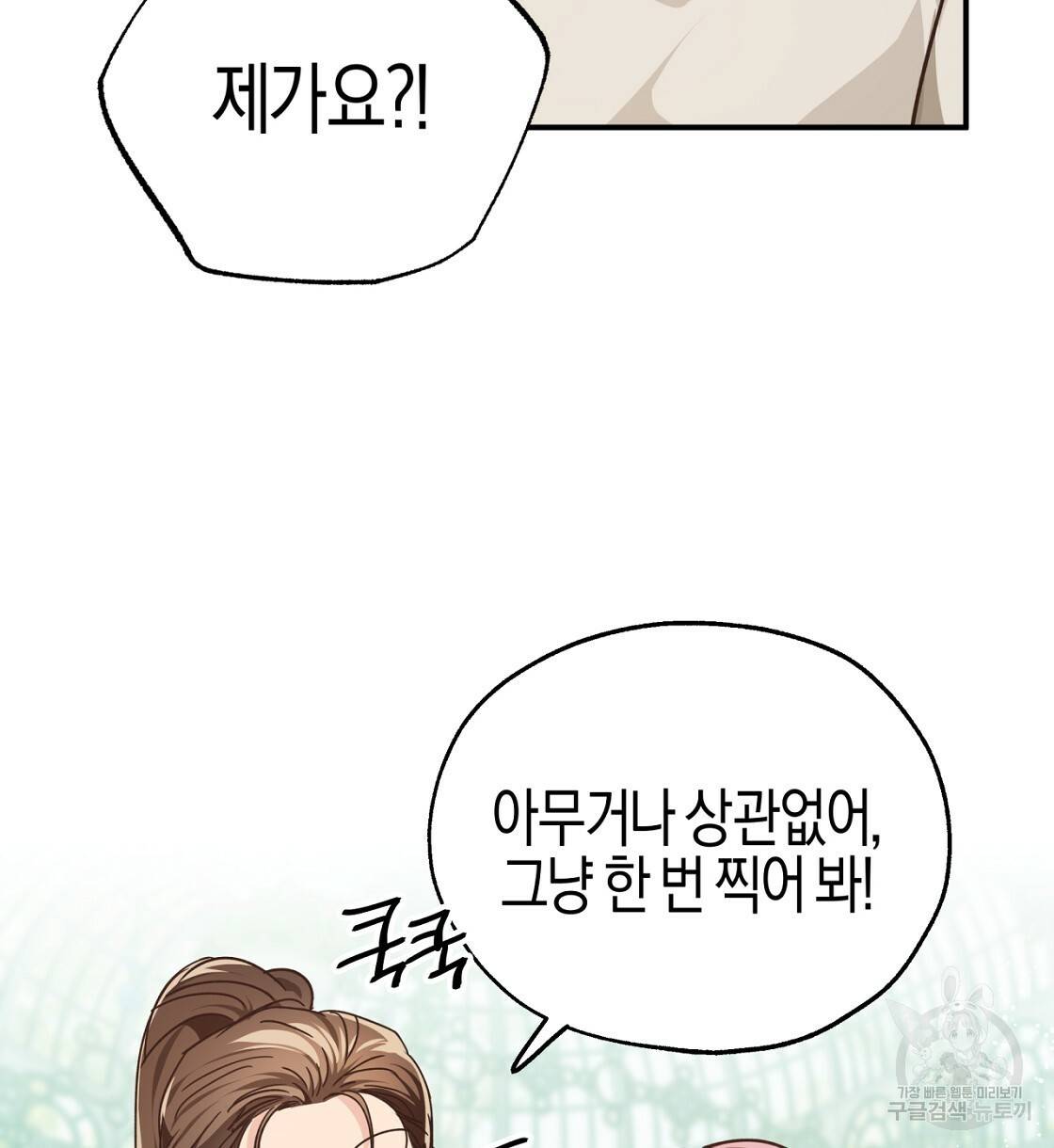 테라리움 어드벤처 5화 82