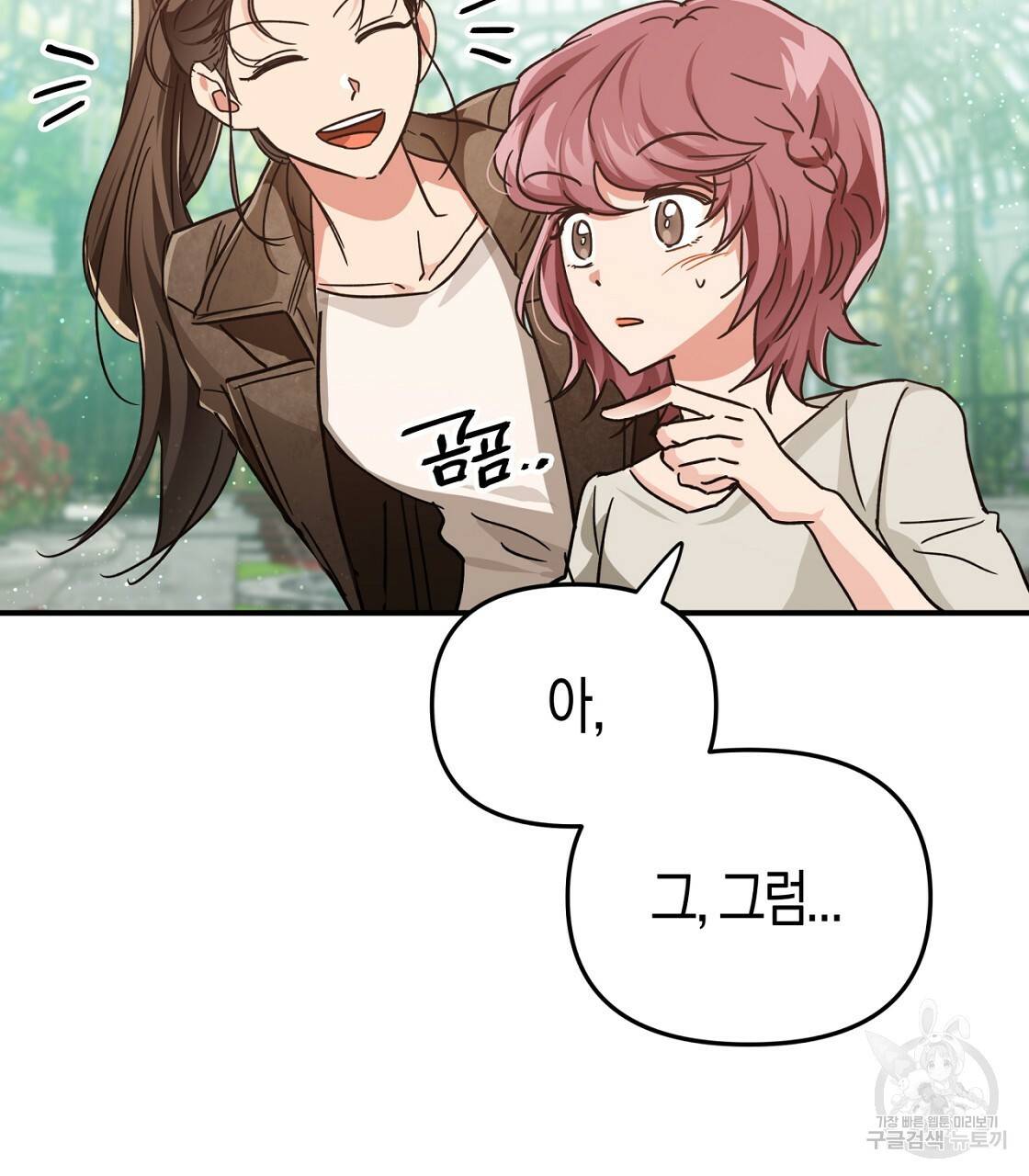테라리움 어드벤처 5화 83