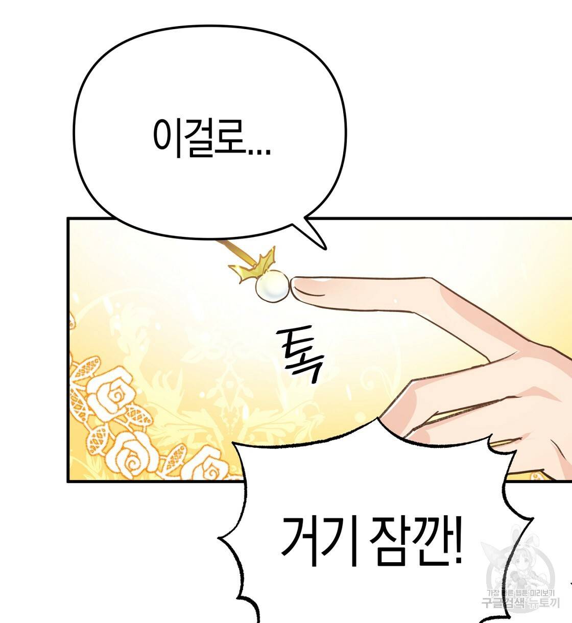 테라리움 어드벤처 5화 84