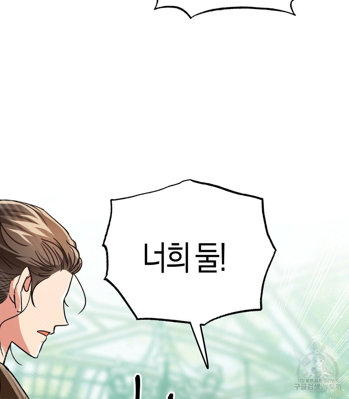 테라리움 어드벤처 5화 85