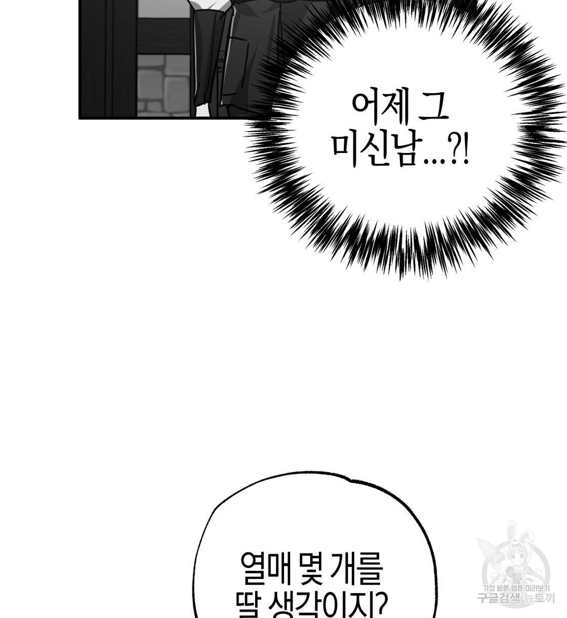 테라리움 어드벤처 5화 88