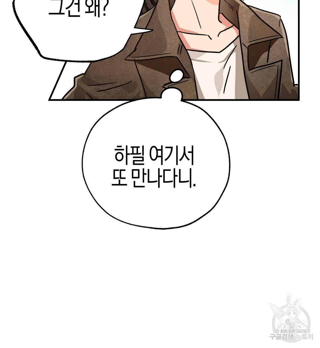 테라리움 어드벤처 5화 90