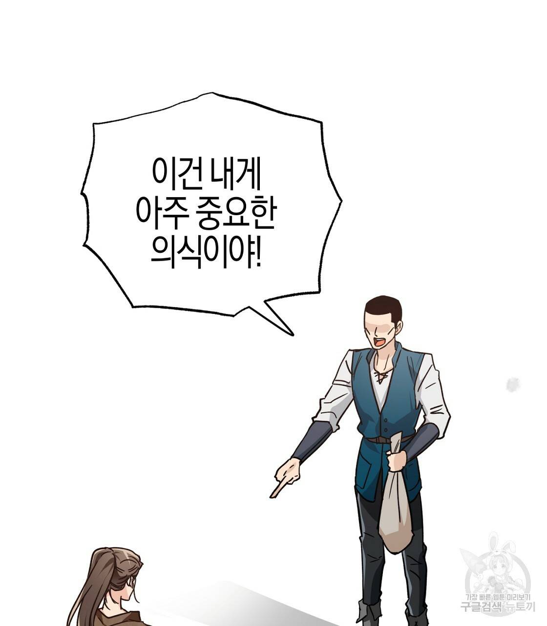테라리움 어드벤처 5화 91