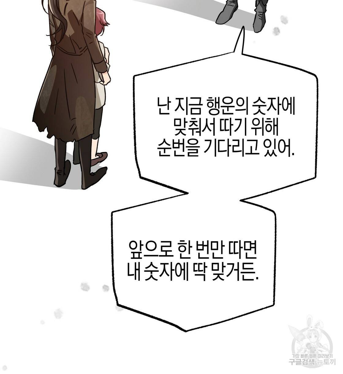 테라리움 어드벤처 5화 92