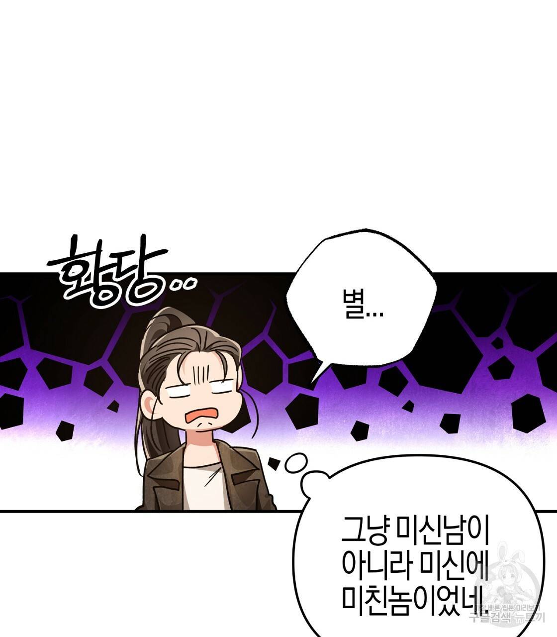 테라리움 어드벤처 5화 93
