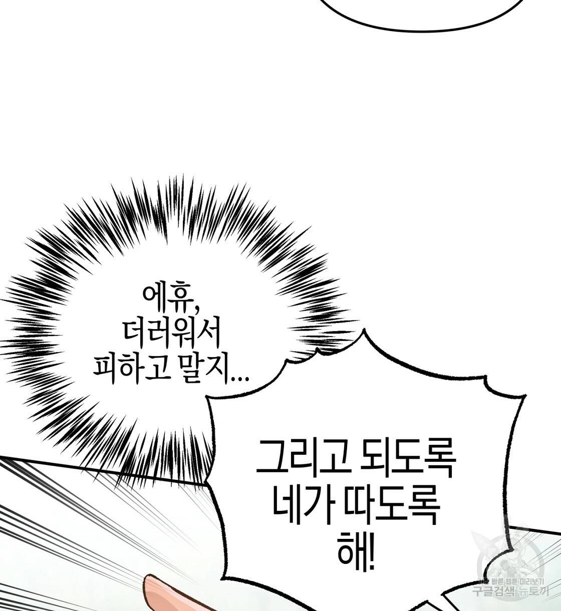 테라리움 어드벤처 5화 94