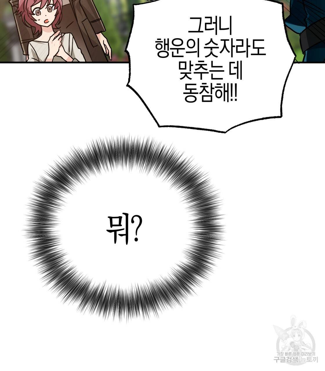 테라리움 어드벤처 5화 97