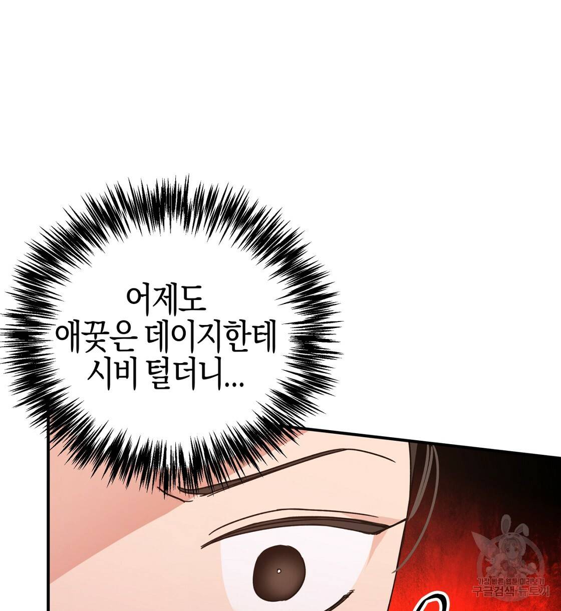 테라리움 어드벤처 5화 98