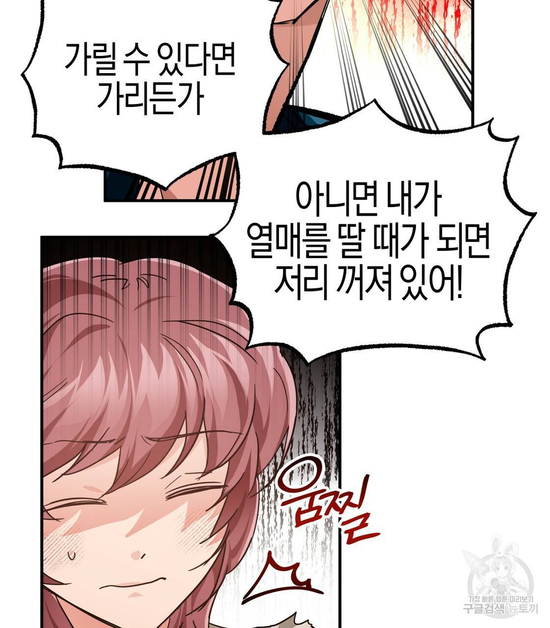 테라리움 어드벤처 5화 101
