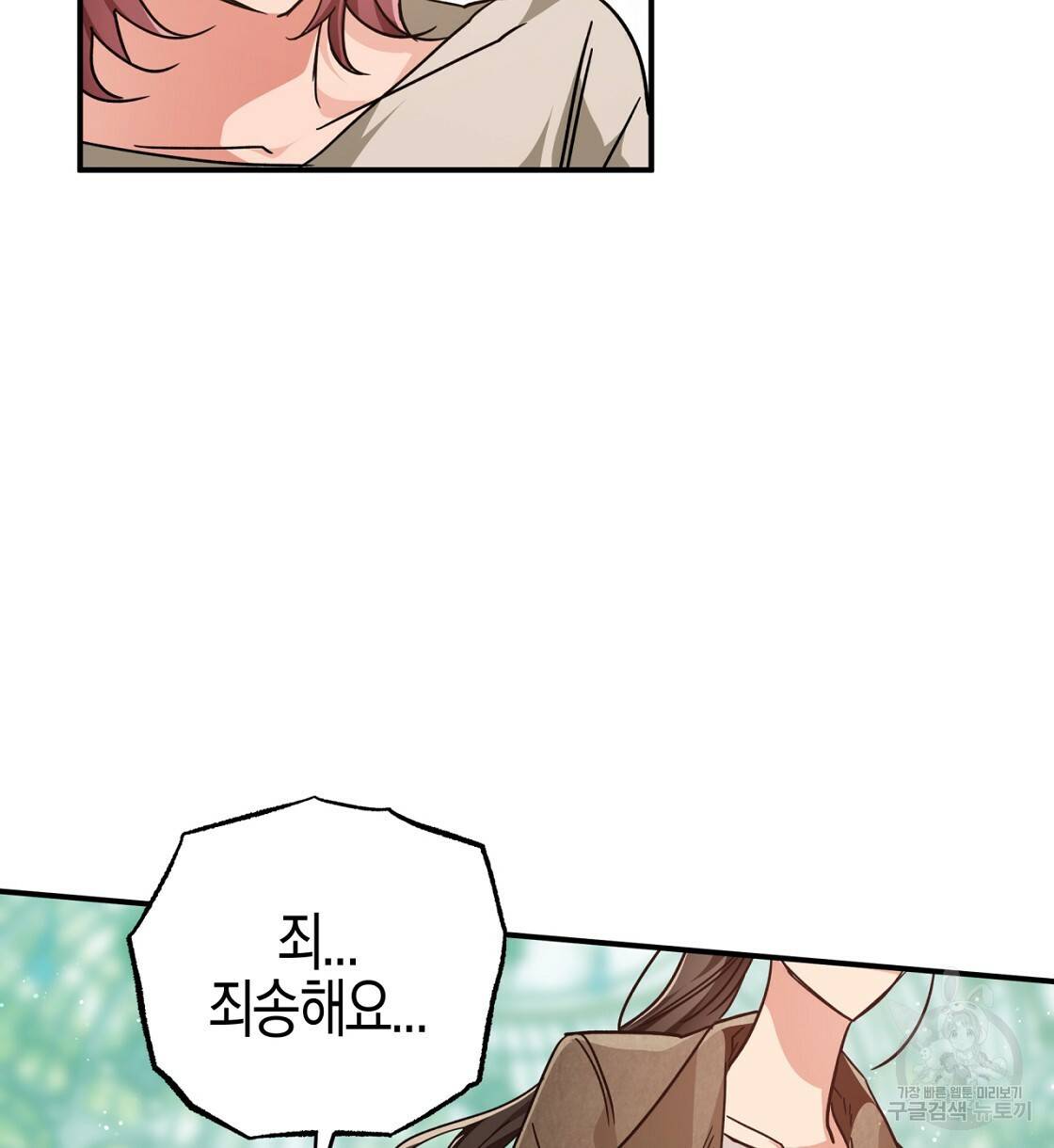 테라리움 어드벤처 5화 102
