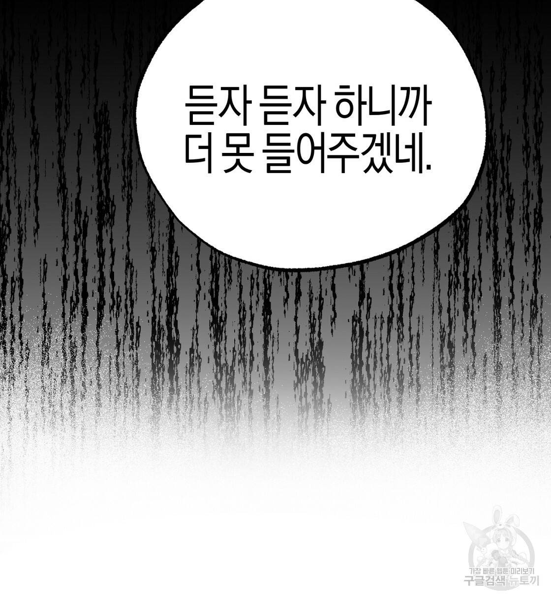 테라리움 어드벤처 5화 104