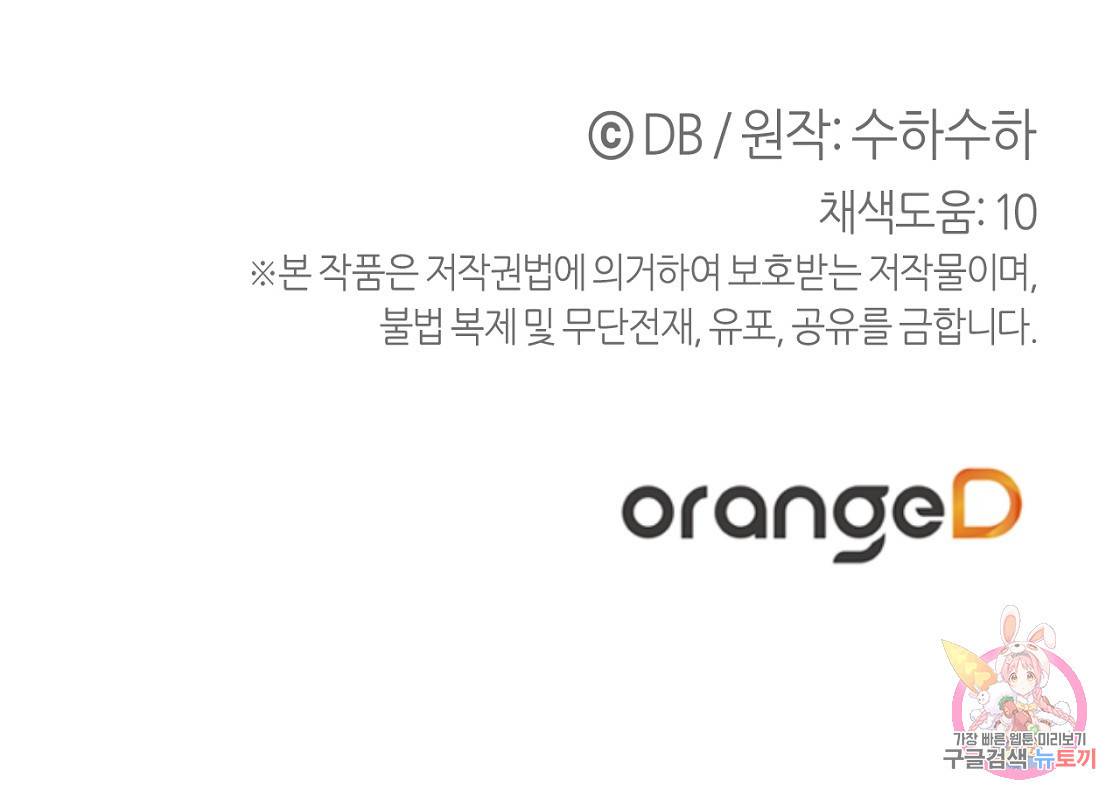 테라리움 어드벤처 5화 109