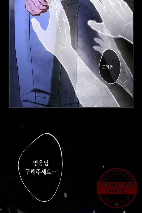 영웅, 회귀하다 1화 11